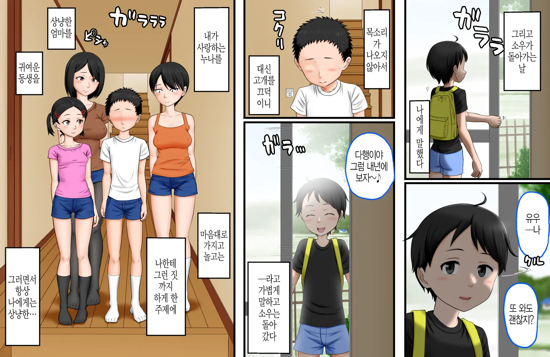Boku Ga Itoko O Kirai Ni Narenai Hanashi ~ Aru Natsuyasumi No Seijijou ~ | 내가 사촌을 싫어할 수 없는 이야기 ~ 어느 여름방학의 성사정 ~